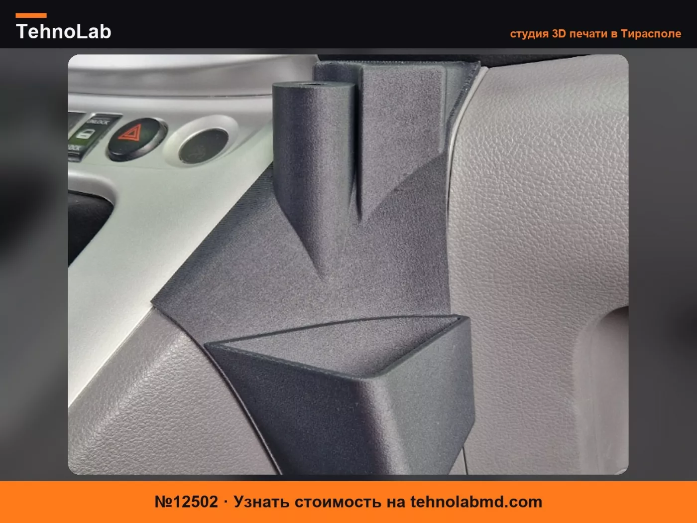 №12502 Держатель для мобильного телефона Nissan NV200