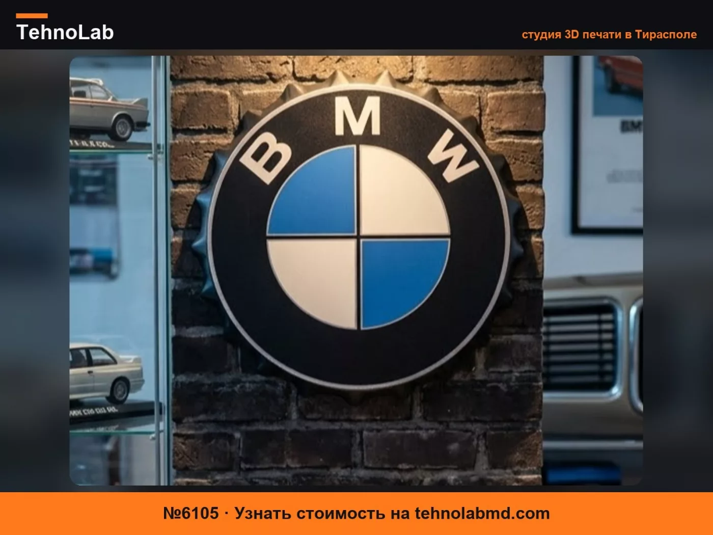 №6105 BMW - Декор для стены из пивных пробок - 220мм