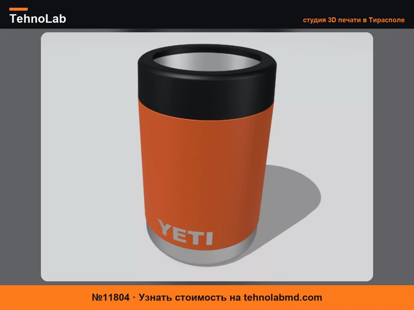 №11804 Сменная прокладка для 12oz YETI Colster