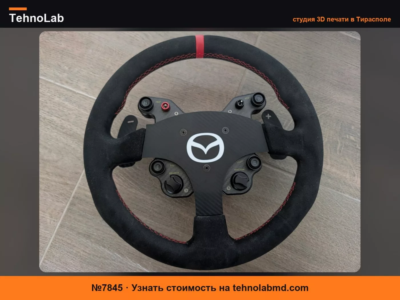 №7845 Центральный колпачок / крышка колеса Simagic GT1 с эмблемой Mazda