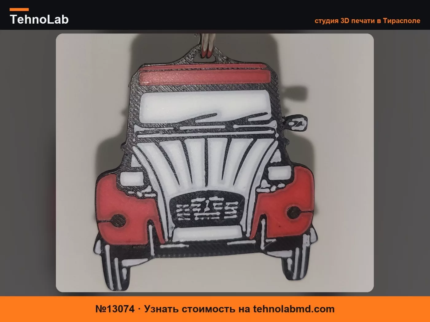 №13074 Брелок для ключей автомобиля Citroen 2cv