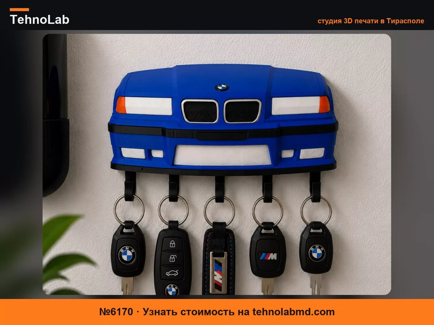 №6170 Брелок BMW E36