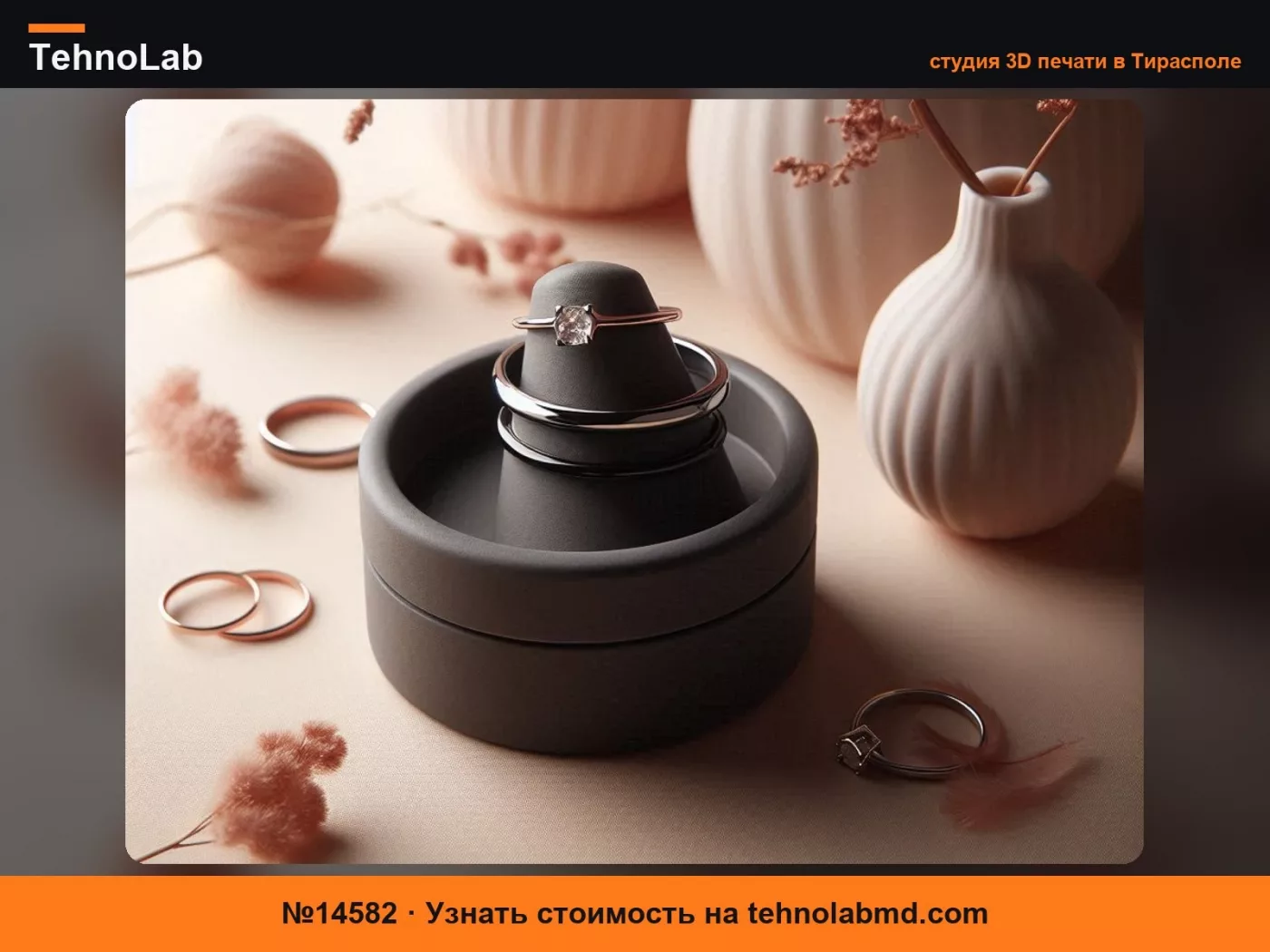 №14582 Держатель для колец, Дисплей для колец