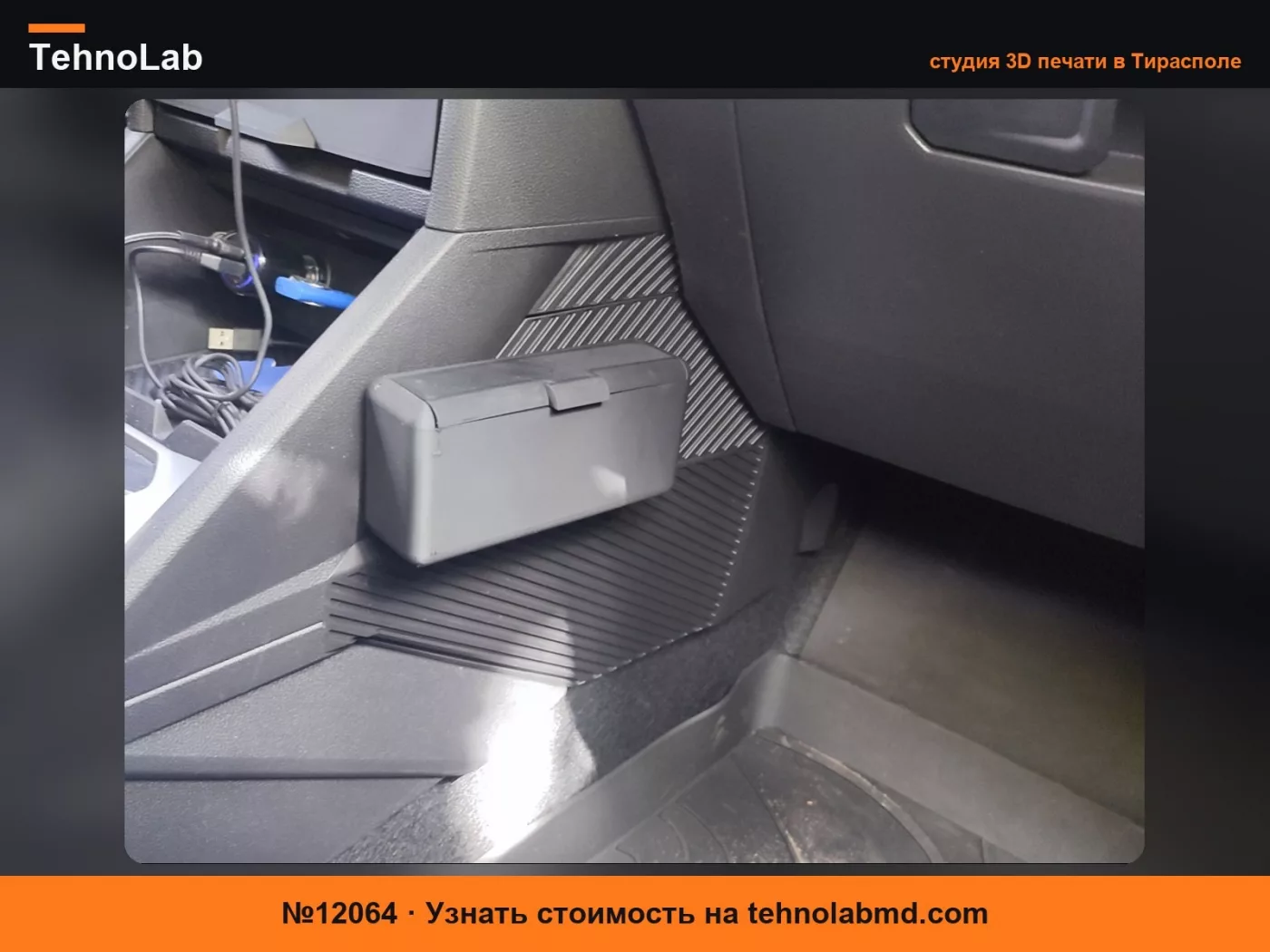 №12064 Мини-мусорное ведро Dacia Duster 3