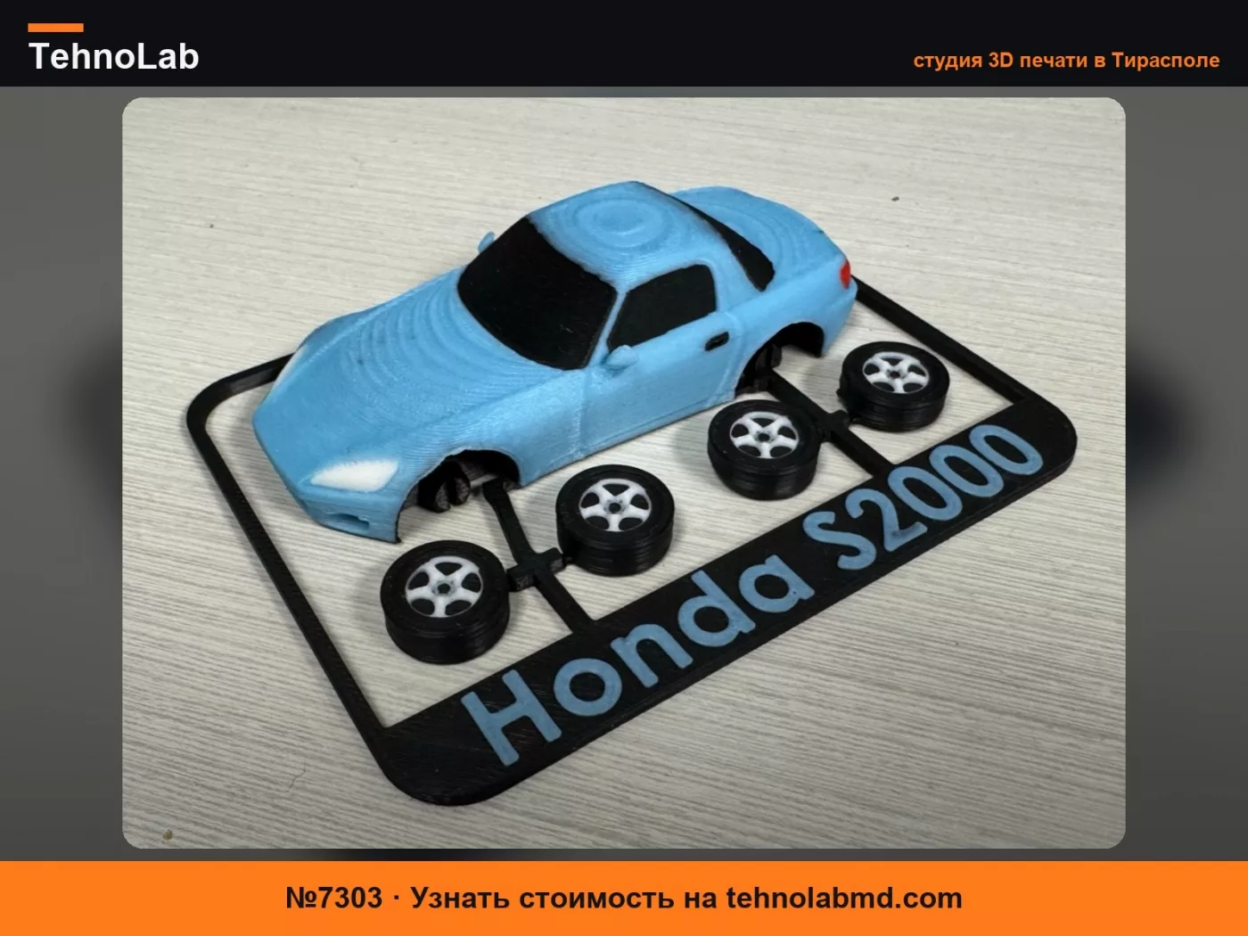 №7303 Набор-открытка Honda S2000