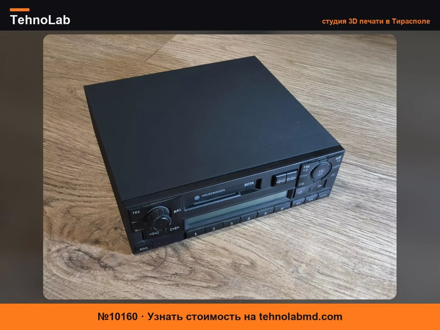 №10160 Корпус для автомагнитолы Volkswagen Beta