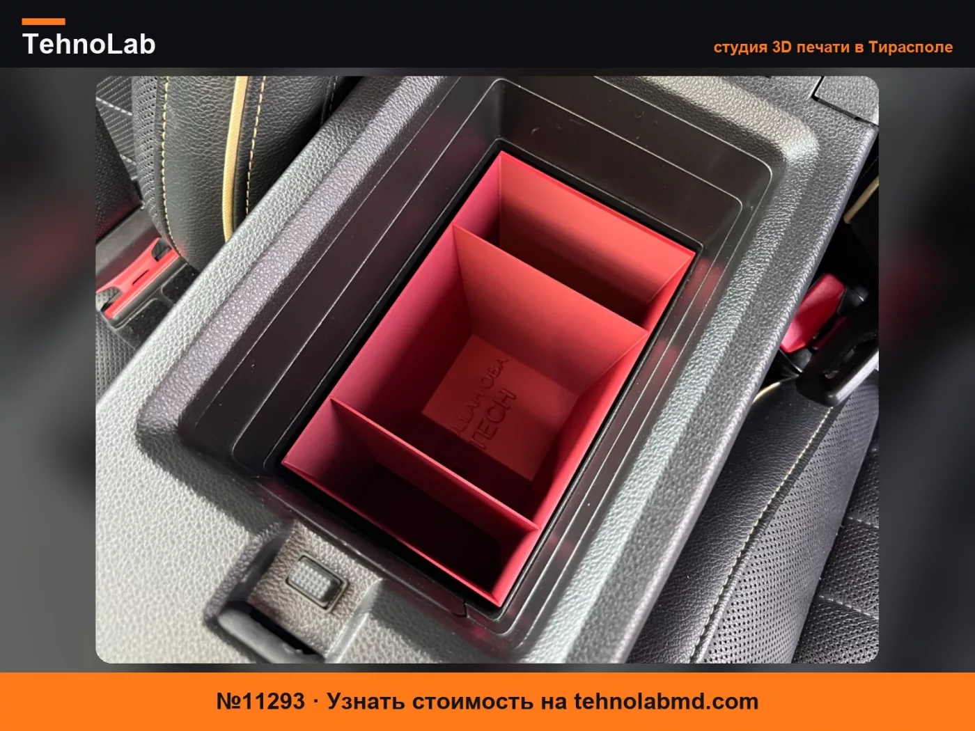 №11293 ОРГАНАЙЗЕР ПОДЛОКОТНИКА RENAULT MEGANE E TECH