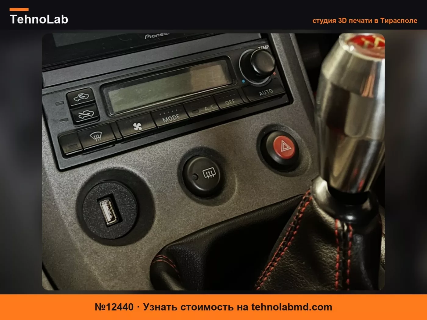 №12440 NIssan Silvia S15 USB-розетка для прикуривателя