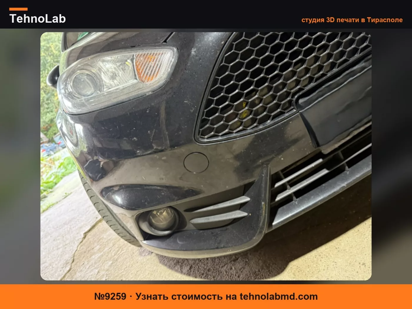 №9259 Ford Fiesta ST MK7 Крышка переднего буксировочного крюка