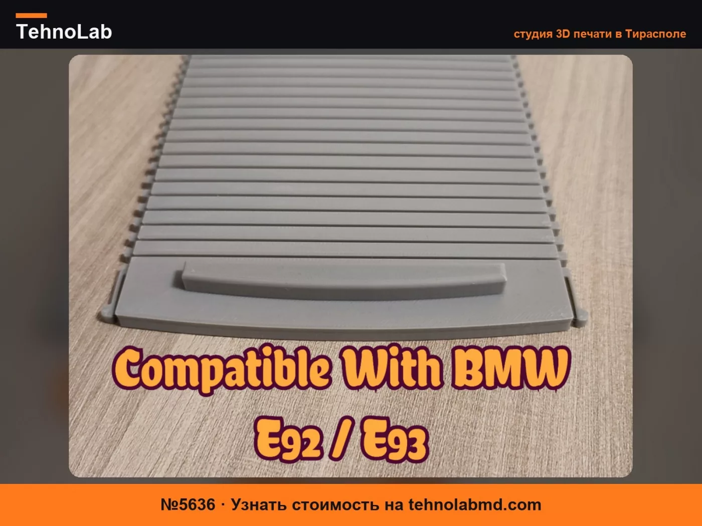 №5636 Крышка-слайдер задней консоли BMW E92 E93