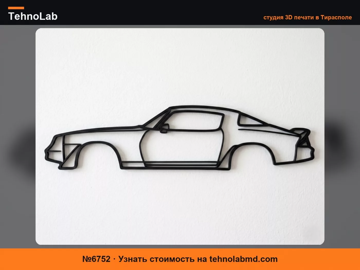 №6752 Настенный декор Chevrolet Camaro 2-го поколения поздних выпусков