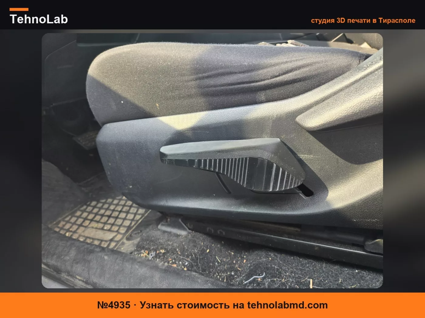 №4935 Ручка ручной регулировки сиденья Toyota Rav 4
