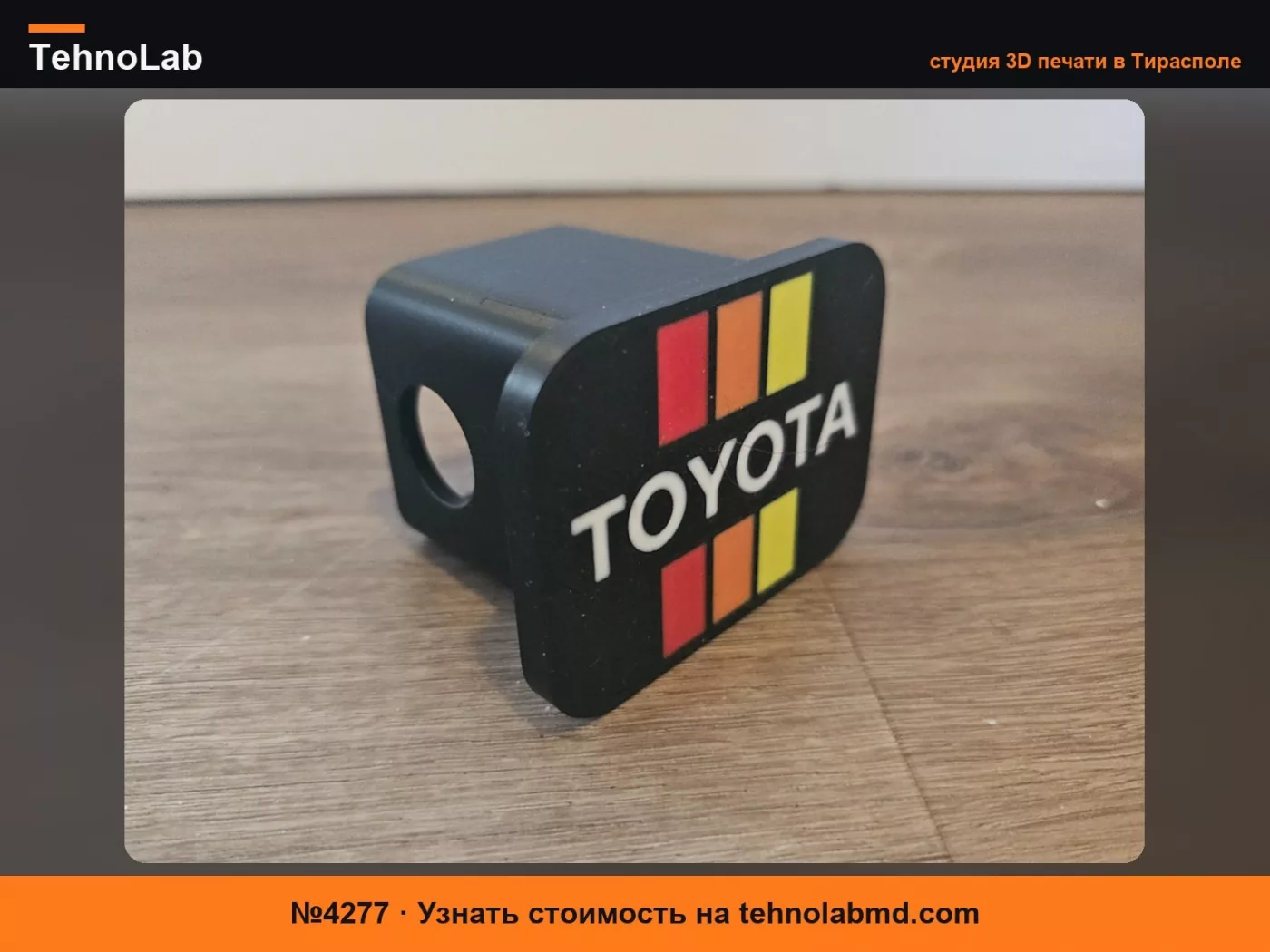 №4277 Toyota Tacoma 4-го поколения - Ретро-крышка фаркопа Toyota