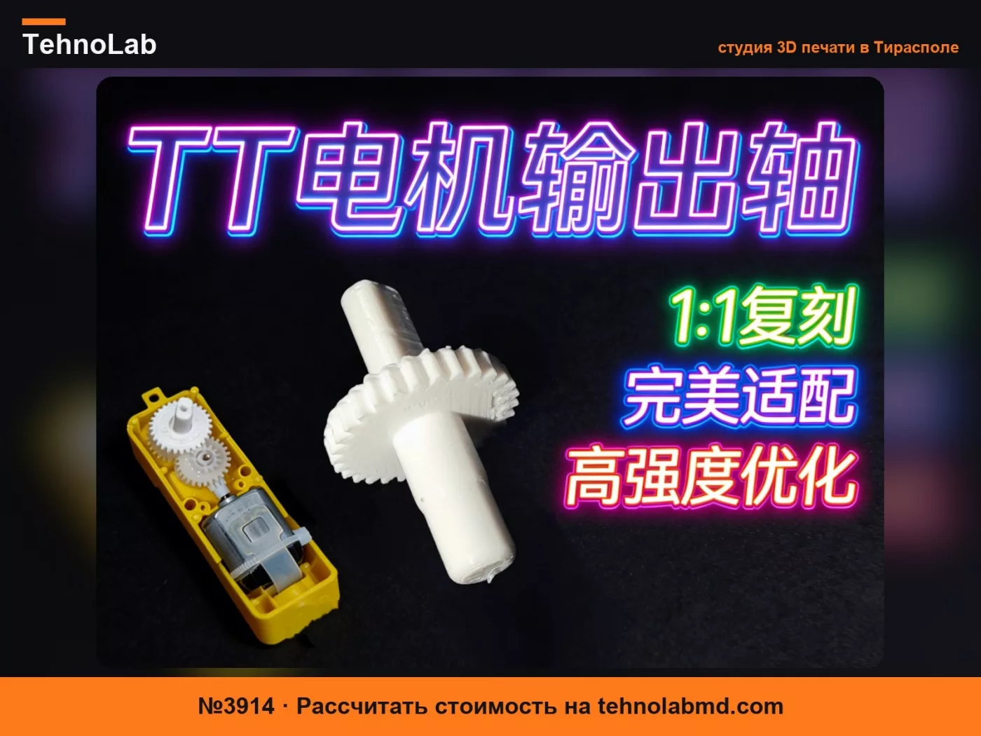 №3914 Ось колеса двигателя TT (выходной вал с плоской стороной)