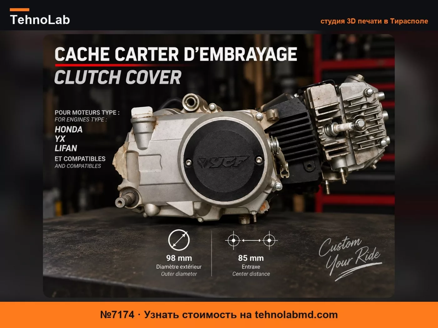 №7174 Крышка картера сцепления – Honda/YX/Lifan/YCF