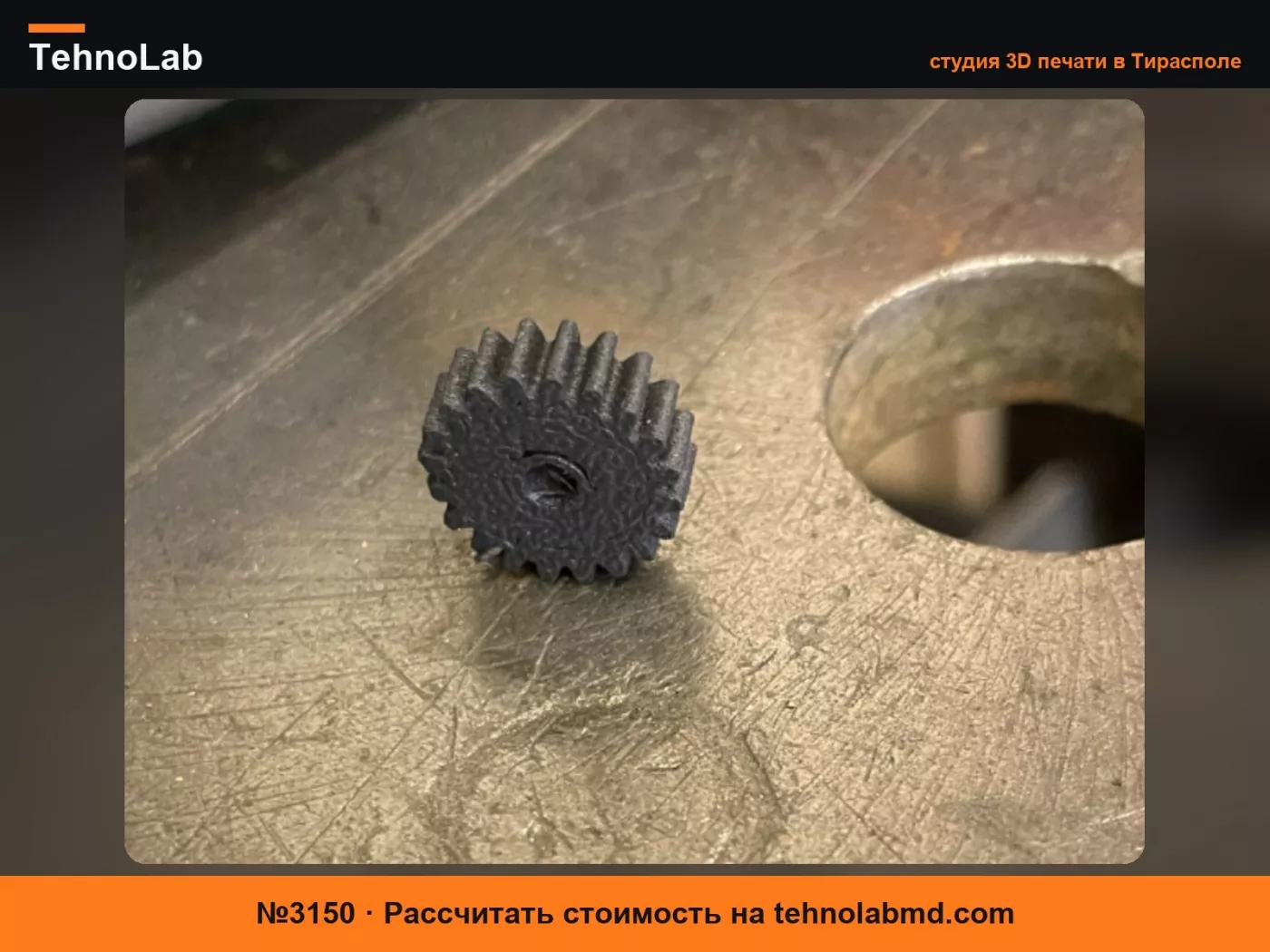 №3150 Шестерни Bosch IXO