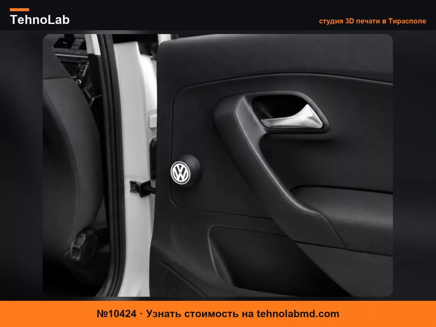 №10424 Volkswagen - Оконная - Ручка
