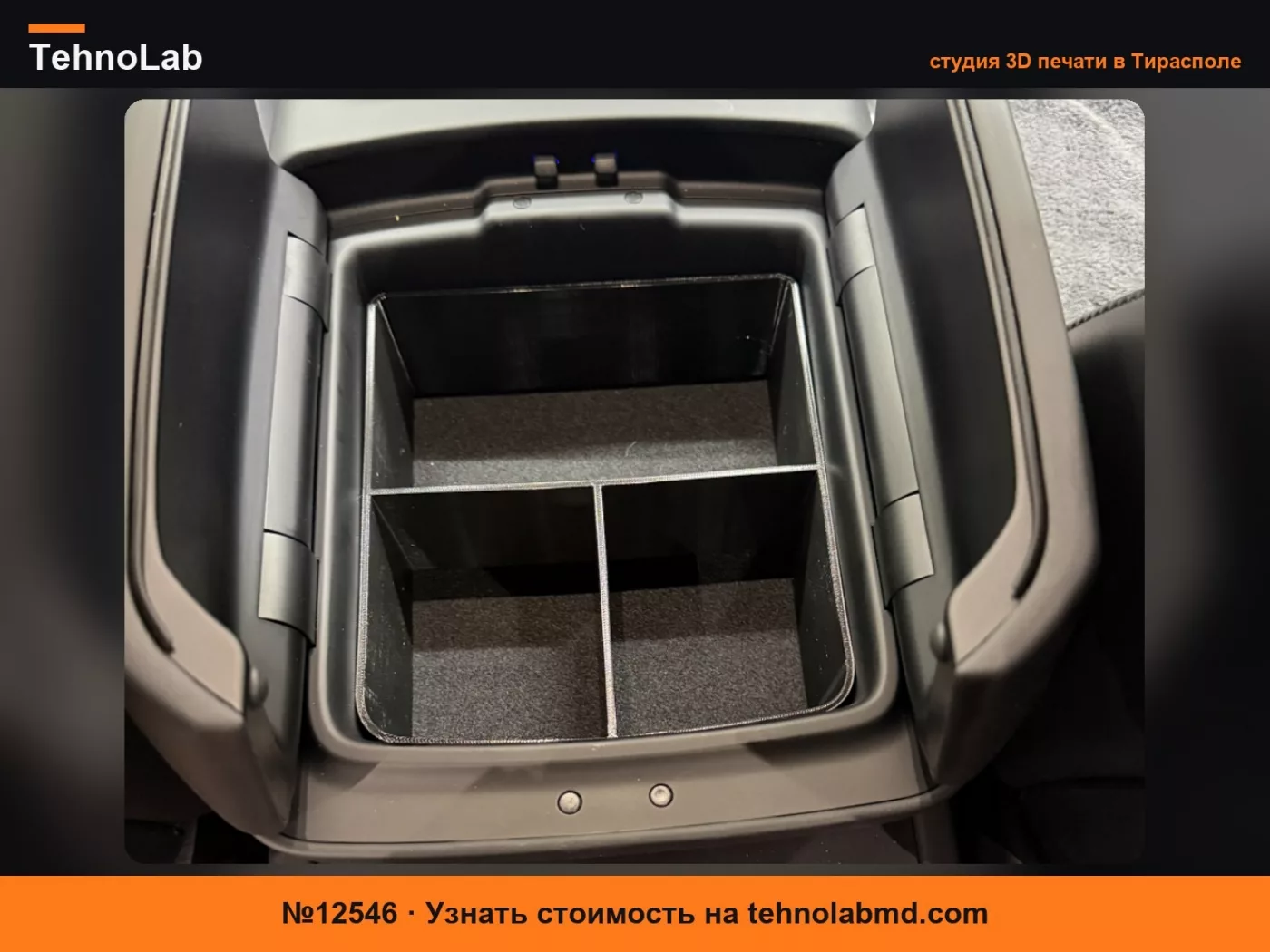 №12546 2027 Kia Telluride, вставка-органайзер для подлокотника