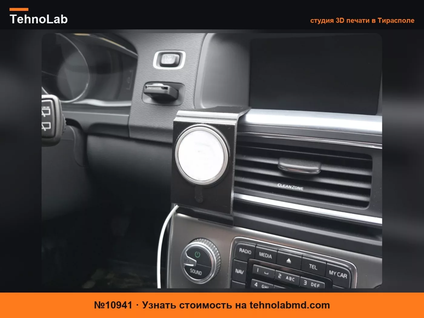 №10941 Держатель для беспроводной зарядки Volvo MagSafe Gen1