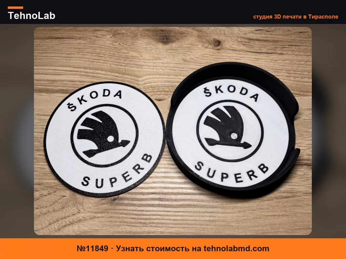 №11849 Подставка Skoda Superb