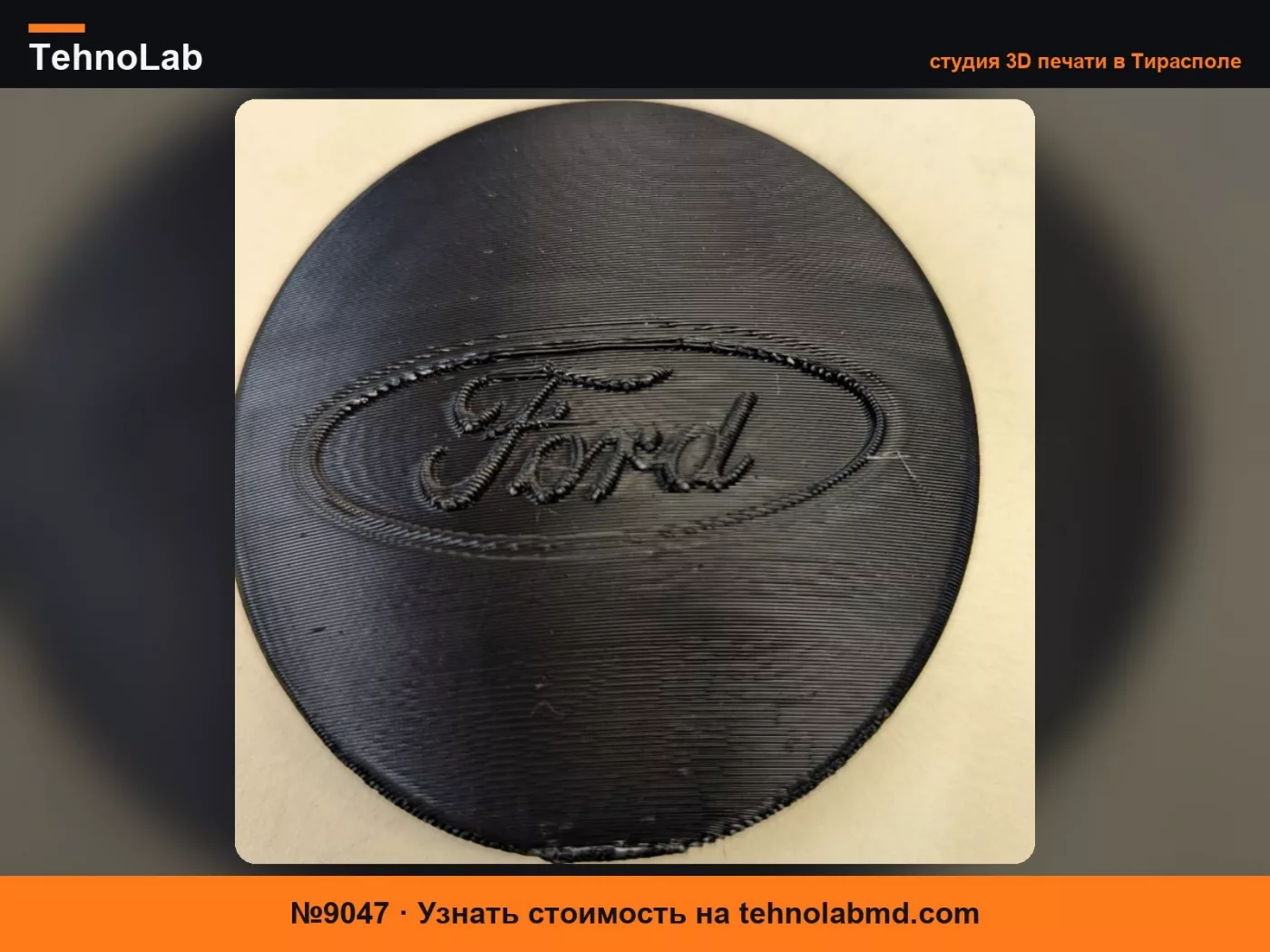 №9047 Центральная заглушка колеса Ford