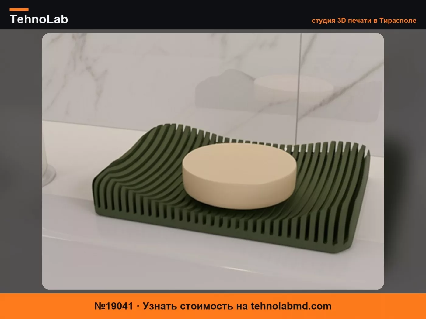 №19041 Мыльница SmoothFlow