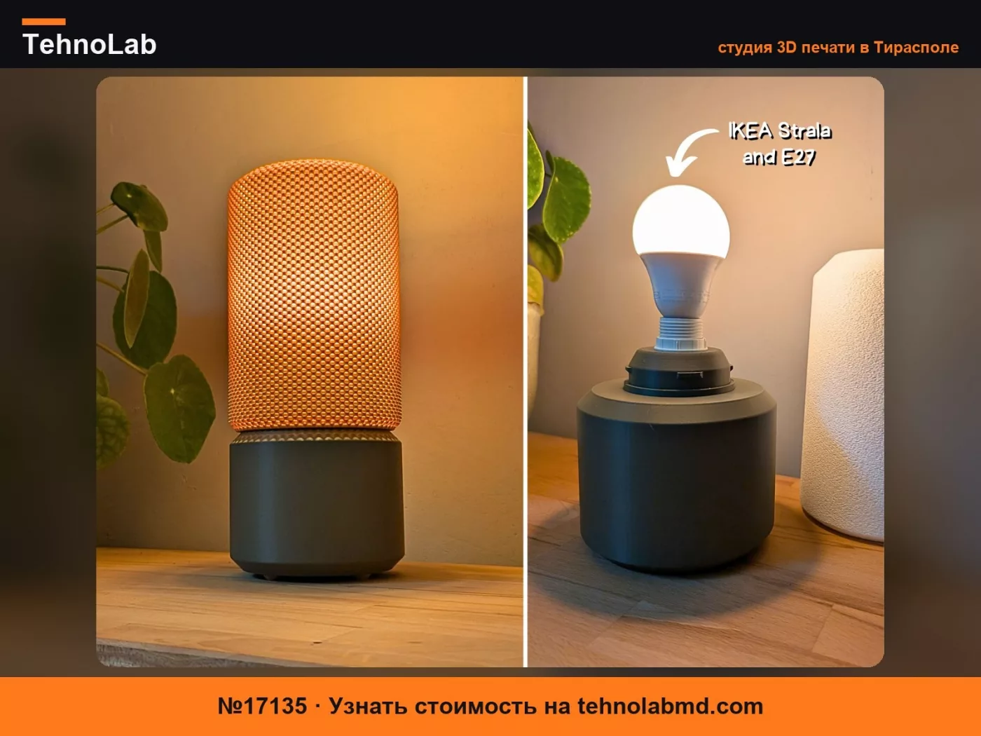 №17135 Простая лампа с плетеной структурой для IKEA Strala