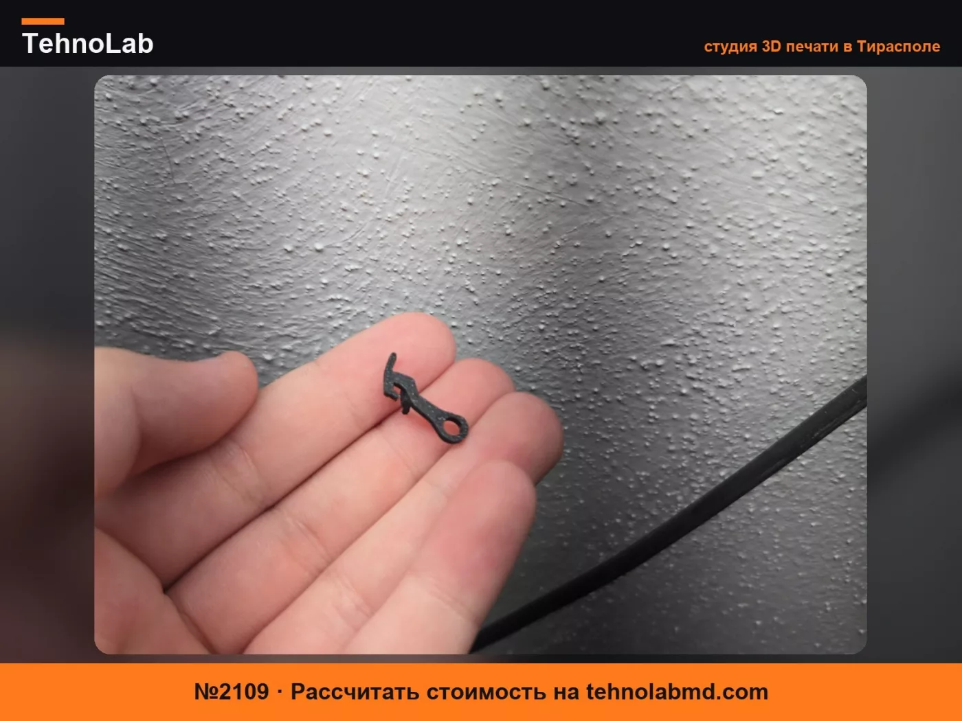 №2109 Сцепка для поезда масштаба Ho