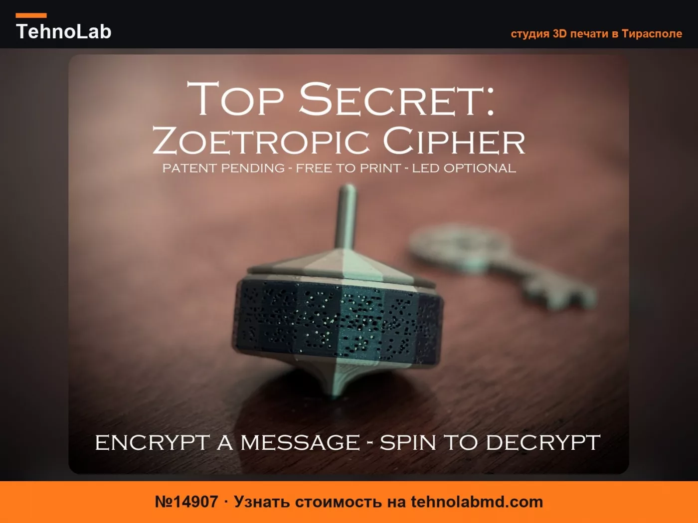 №14907 Совершенно секретно – головоломка света