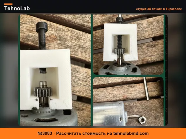 №3083 Съемник шкивов для шестерней шагового двигателя