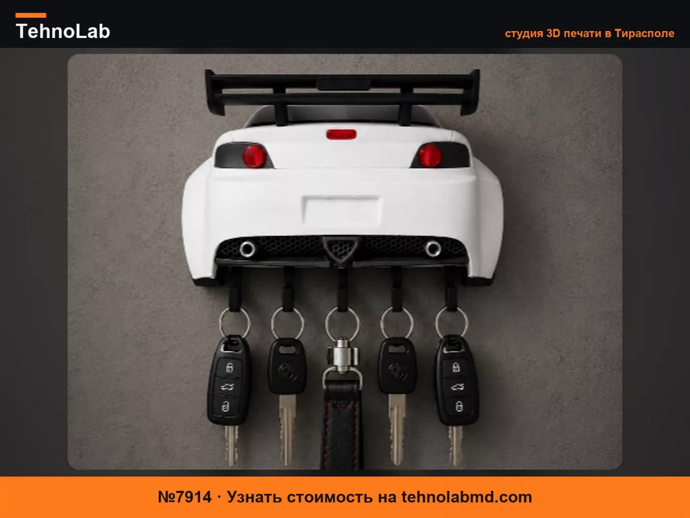 №7914 Брелок Mazda Rx8