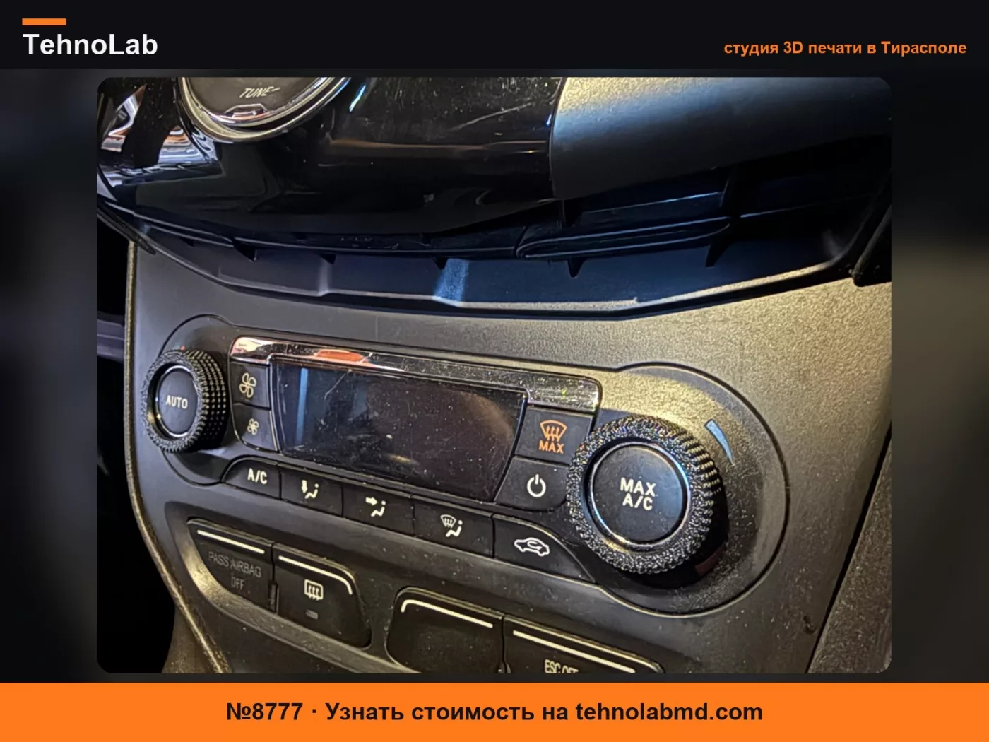 №8777 Обновление ручки климат-контроля Ford Focus