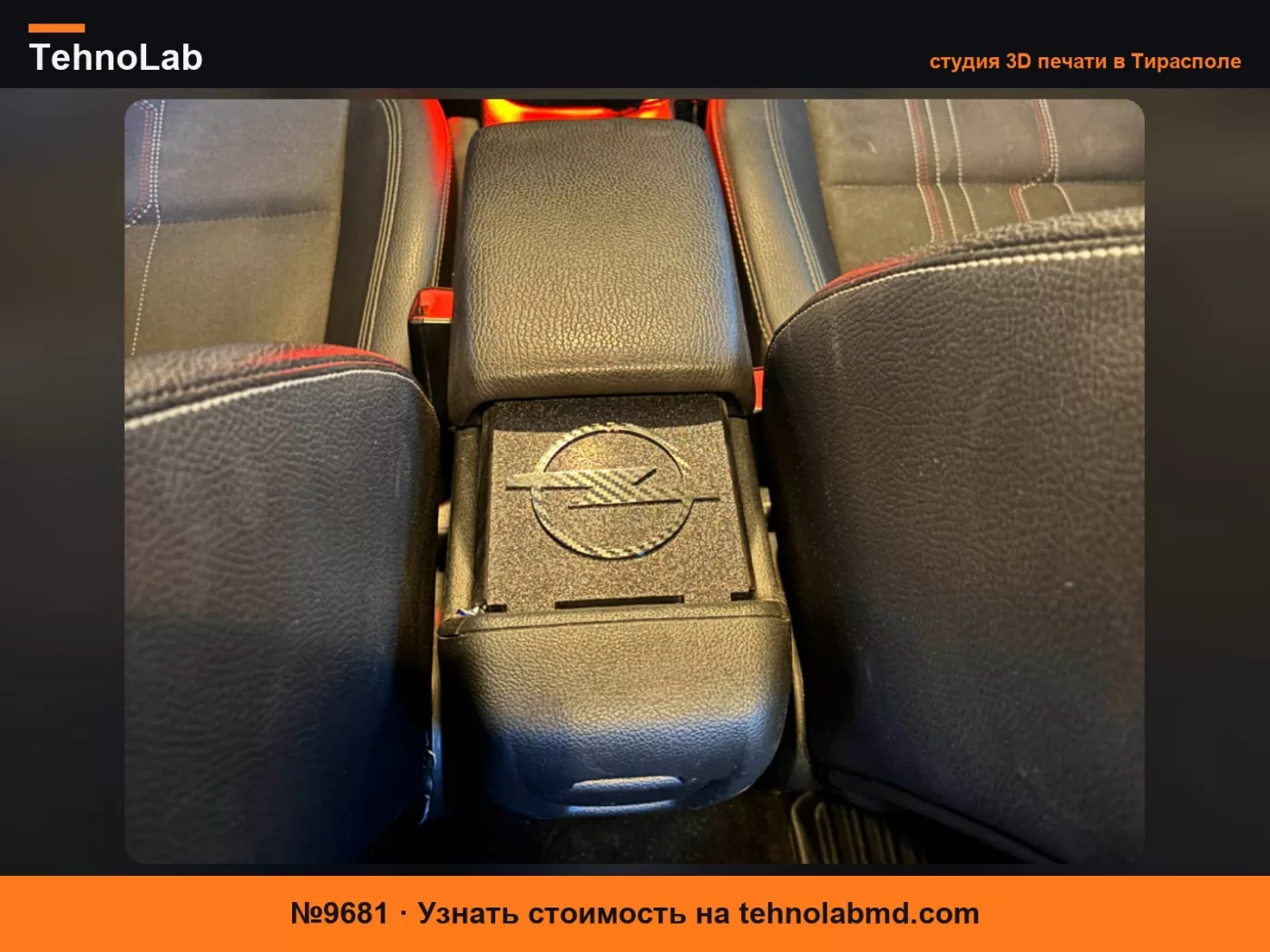 №9681 Ограничитель подлокотника Opel Astra J