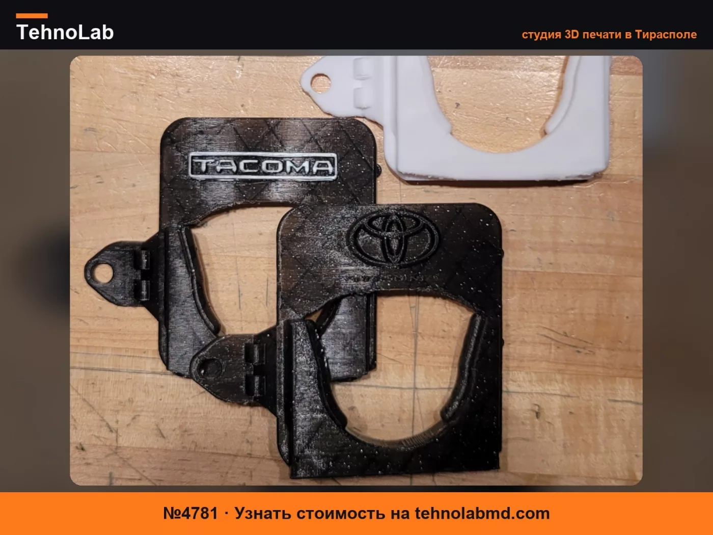 №4781 Держатель крышки бензобака Toyota Tacoma Gen 3