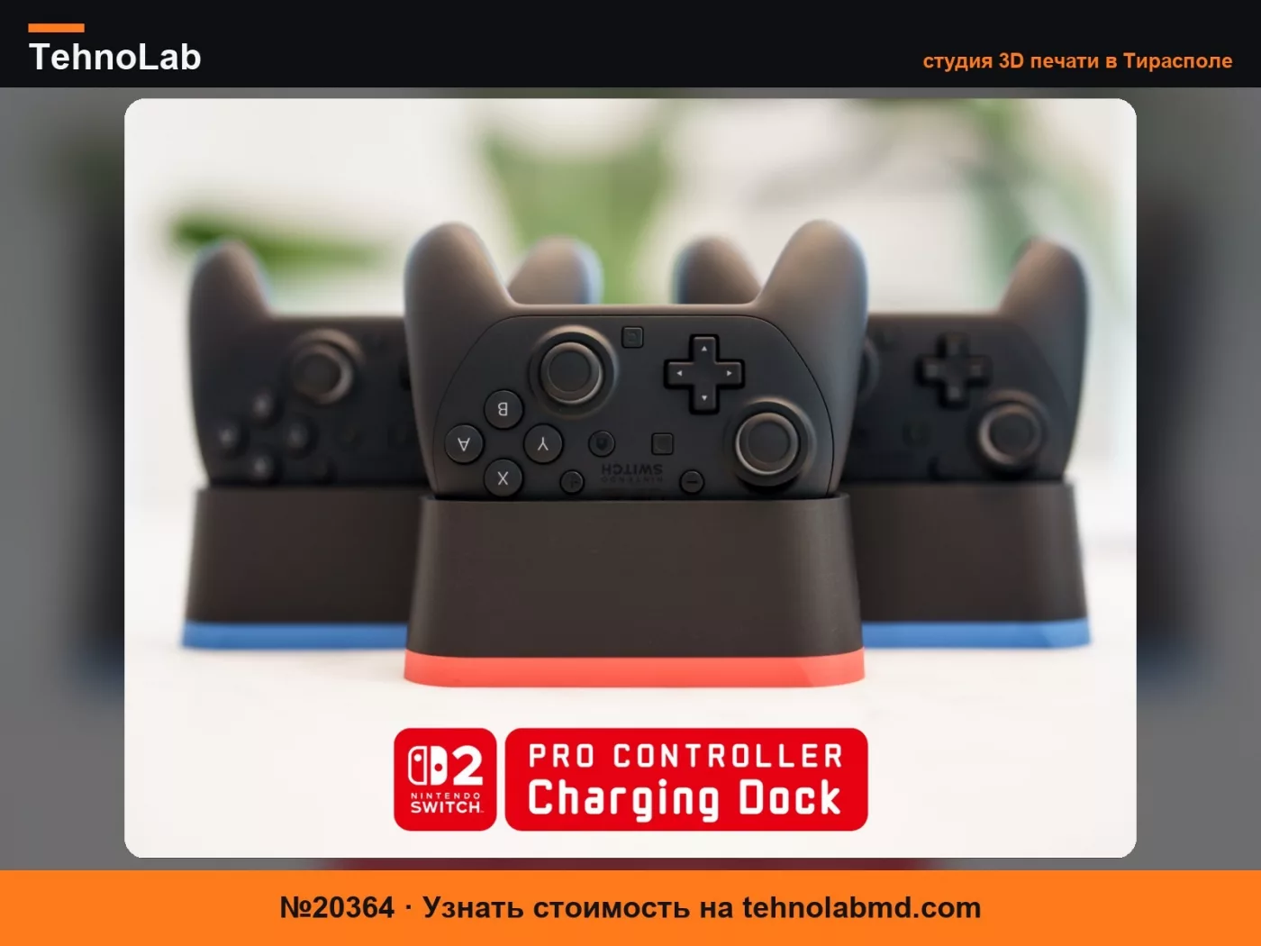 №20364 Зарядная док-станция для контроллера Nintendo Switch 2 Pro