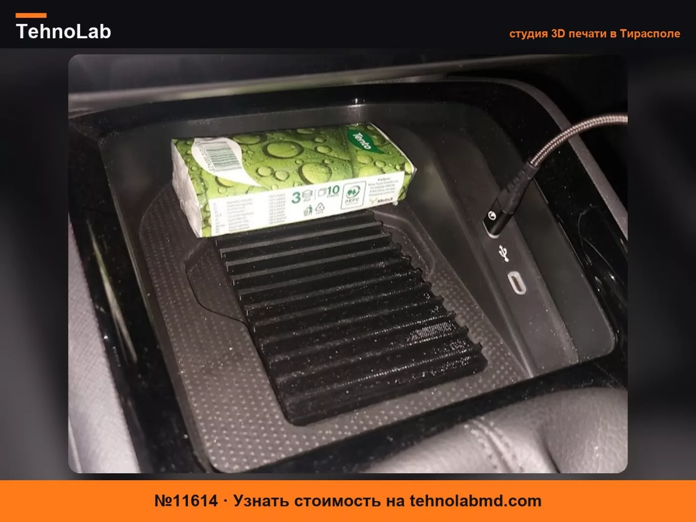№11614 Skoda Scala - Вставка для беспроводной зарядки
