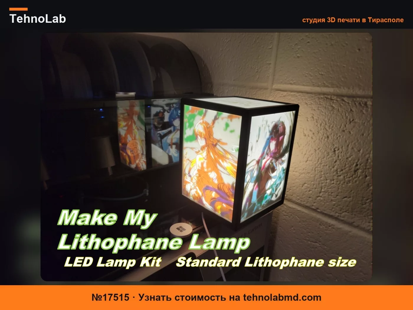 №17515 Сделай Мою Литофан Лампу – Набор LED Ламп