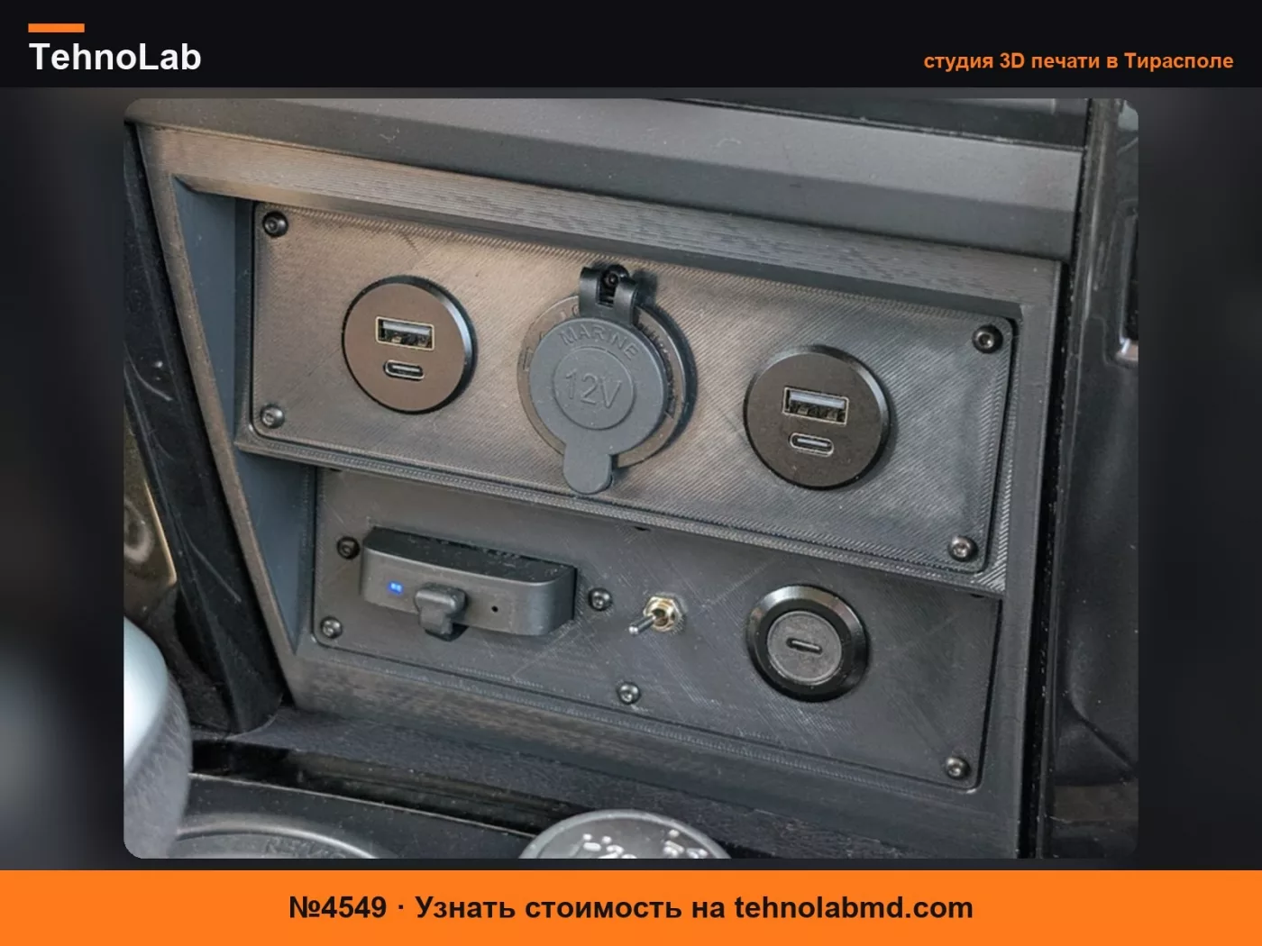 №4549 Замена ниши центральной консоли 4Runner 5-го поколения