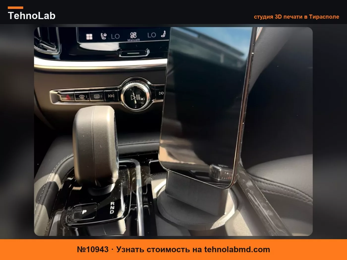 №10943 Беспроводное зарядное устройство/крепление Volvo для iPhone