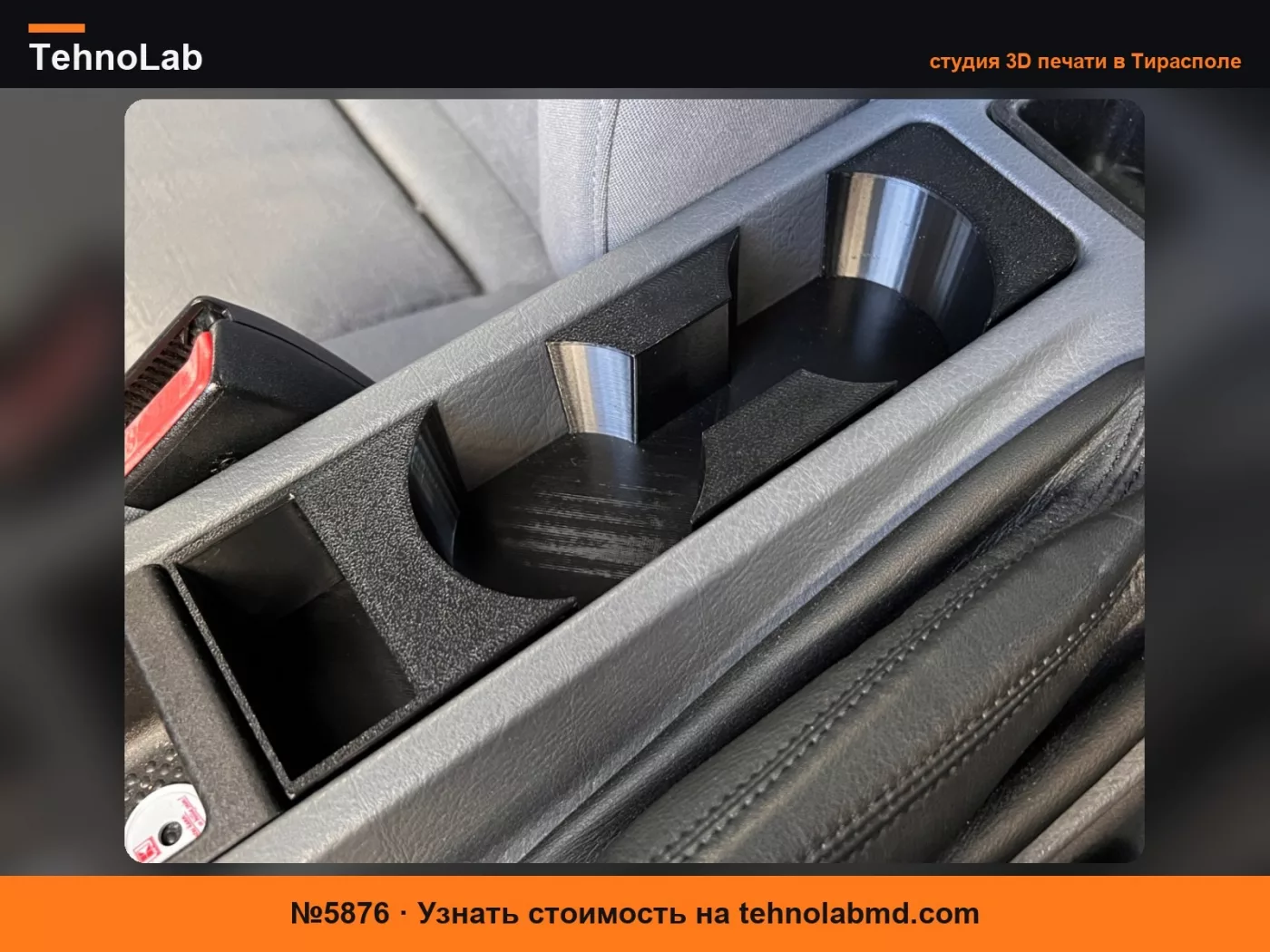 №5876 BMW E36 Подстаканник/Держатель для стаканов/Держатель для банок