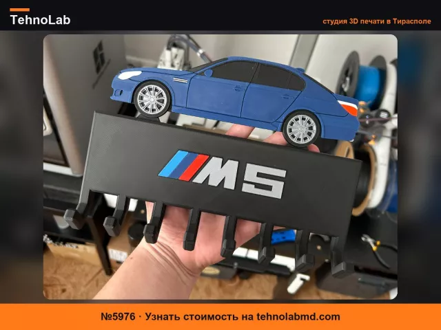№5976 Ключница BMW E60 M5