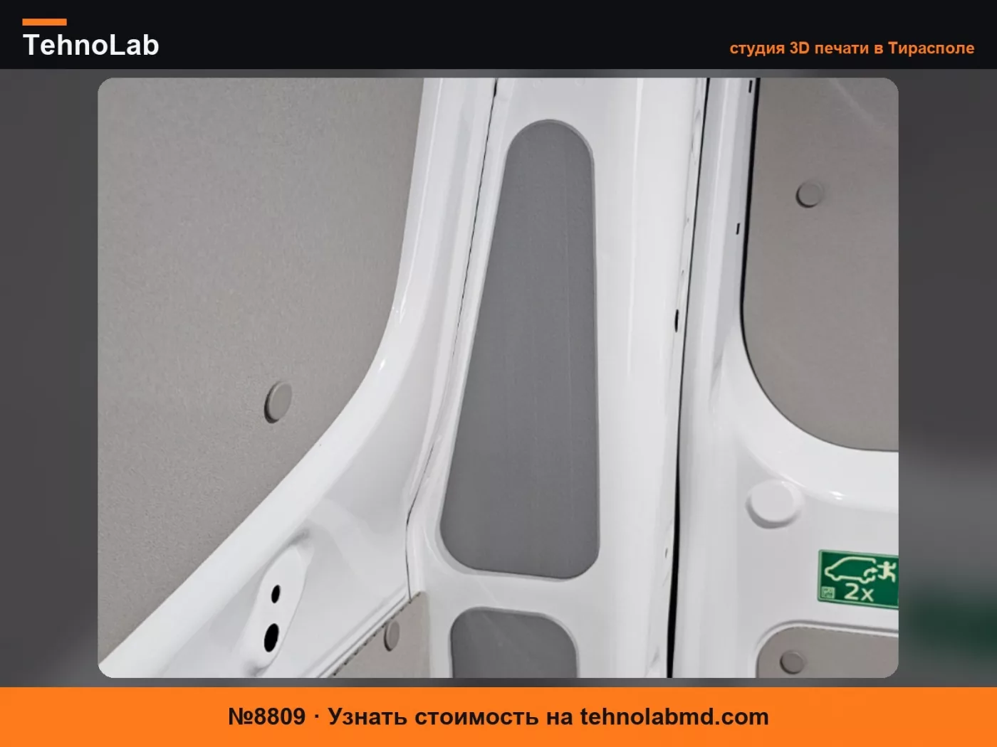№8809 Ford Transit Custom 2025 Заглушка 3