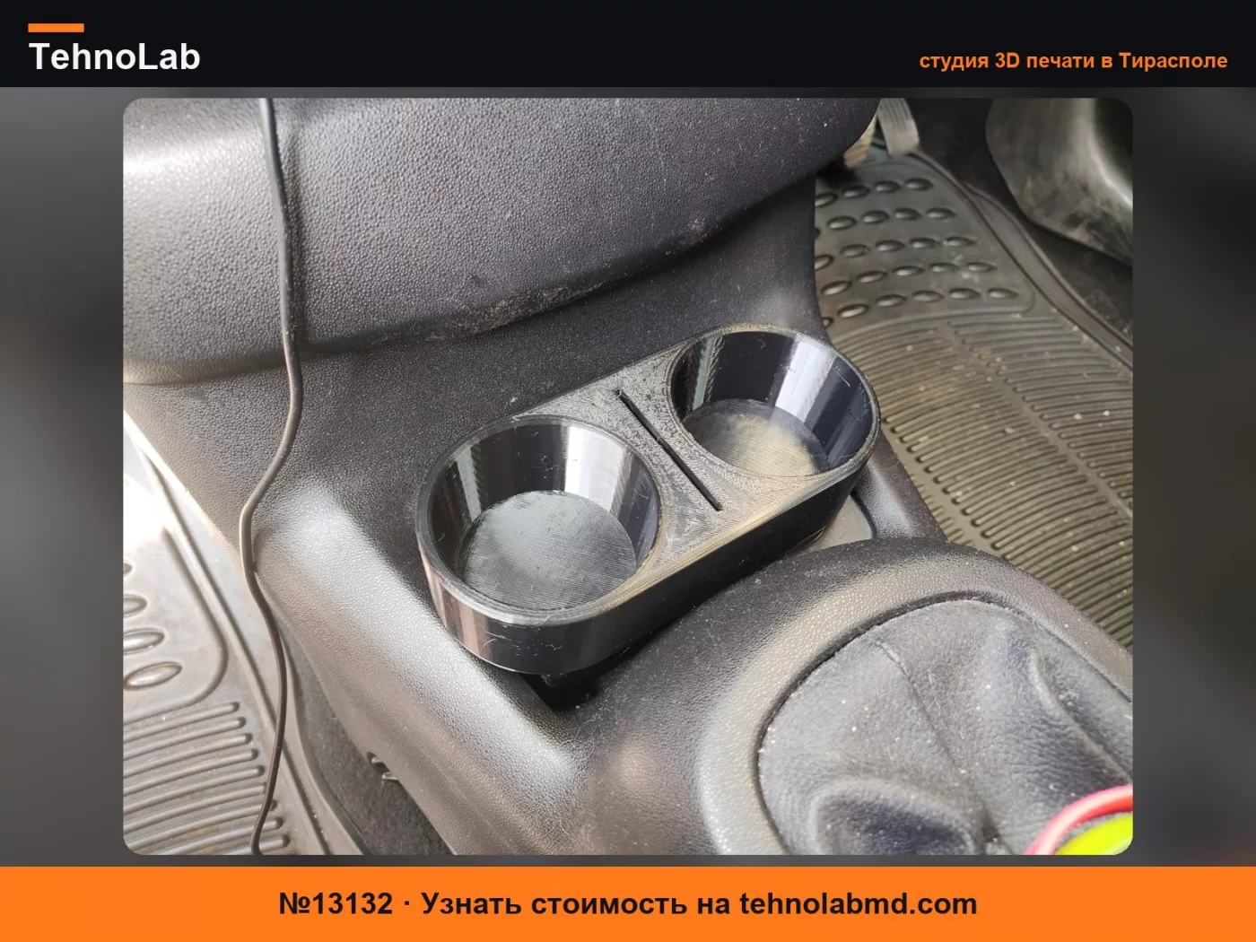 №13132 Двойной подстаканник для Citroen C4 Cactus