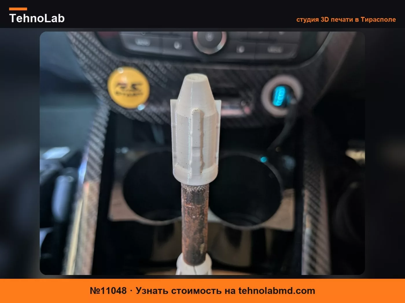 №11048 Адаптер ручки переключения передач Renault Megane MK3 RS