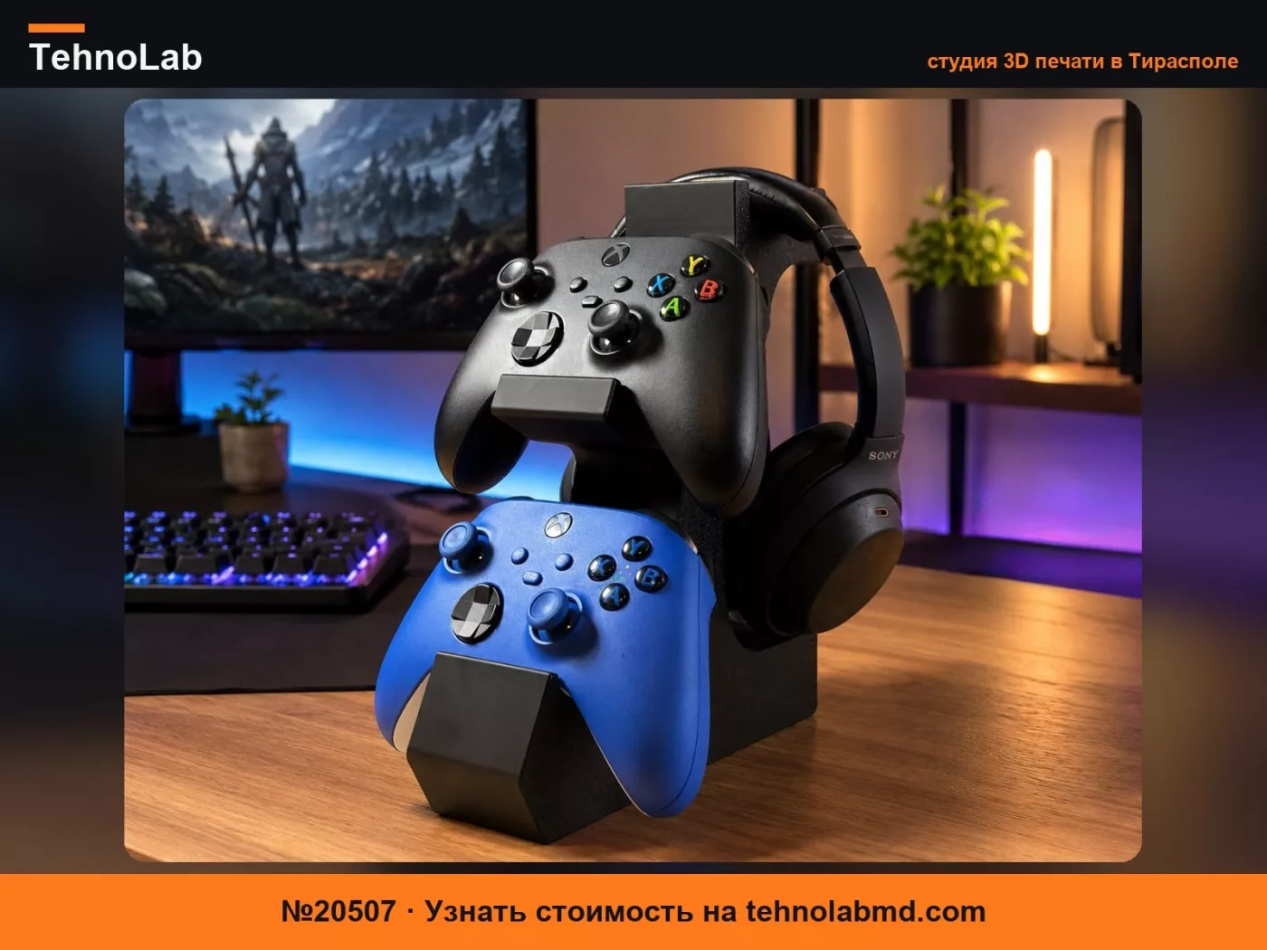 №20507 Держатель для двух контроллеров Xbox и гарнитуры