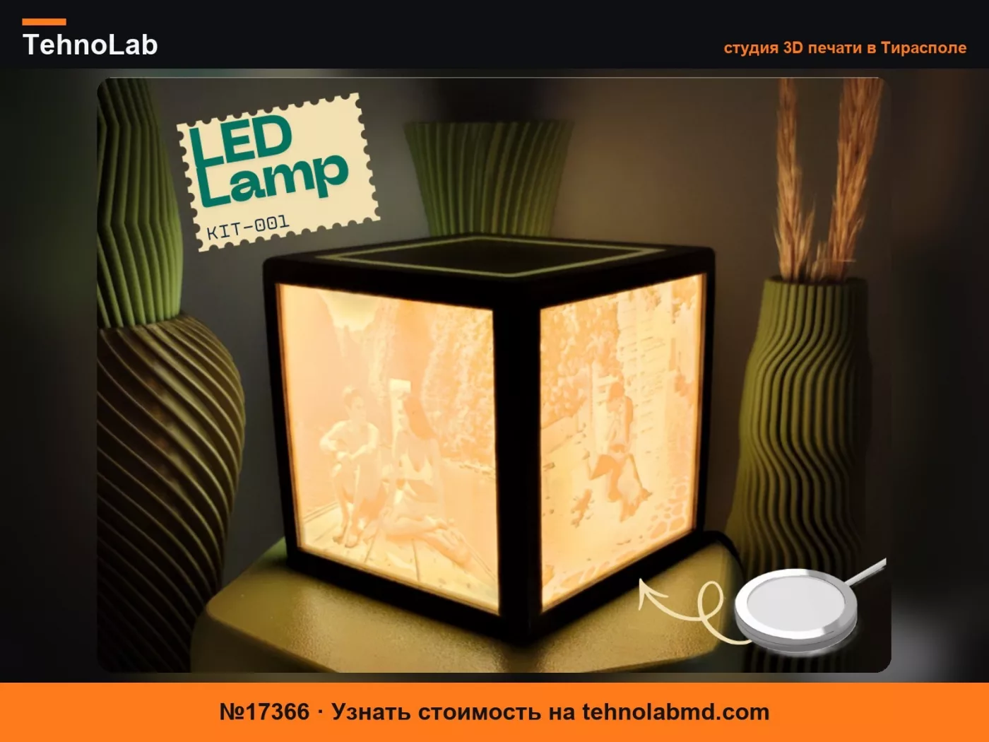 №17366 Кубическая литофановая лампа – LED Lamp Kit-001