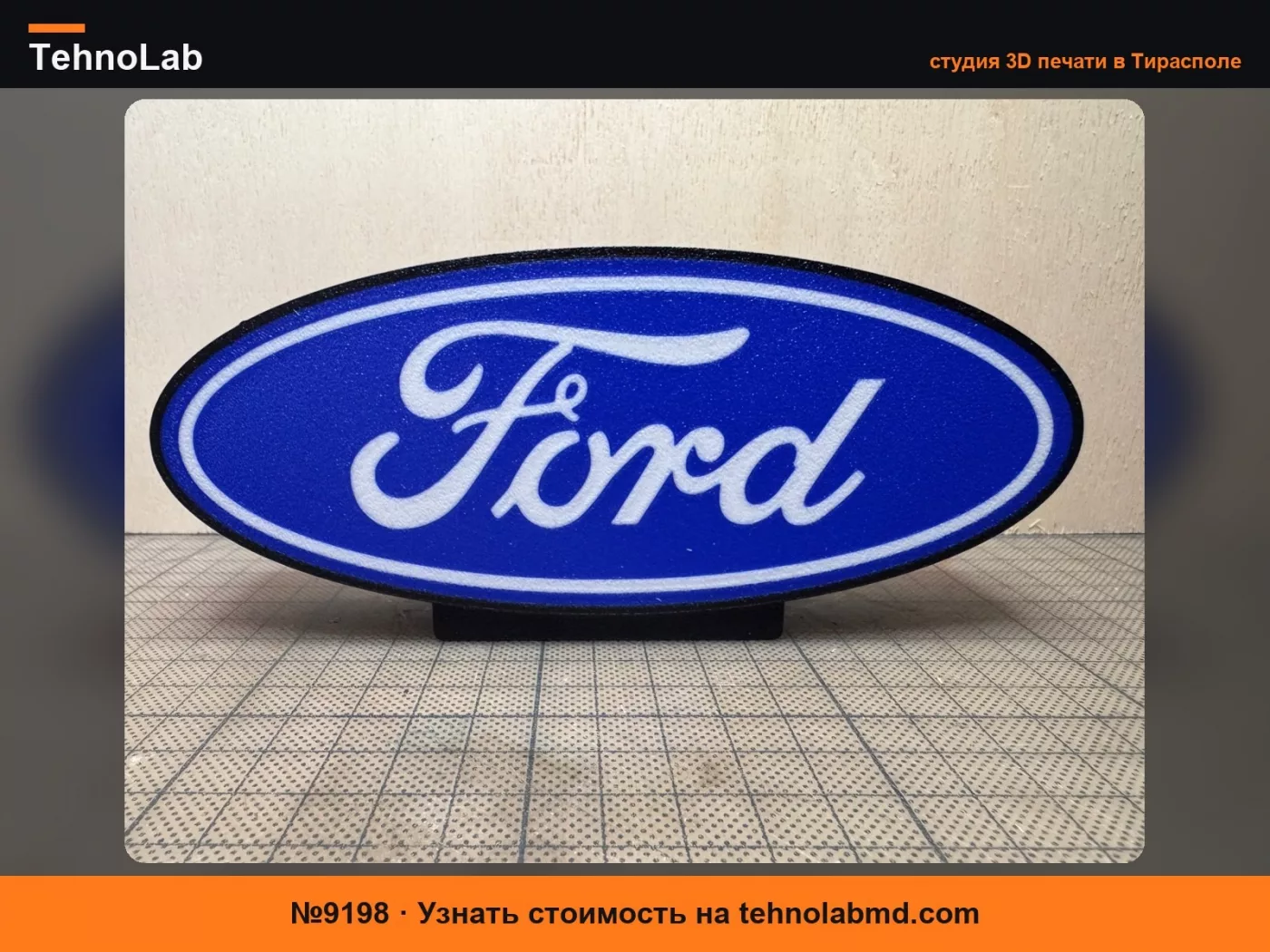 №9198 Световая коробка Ford