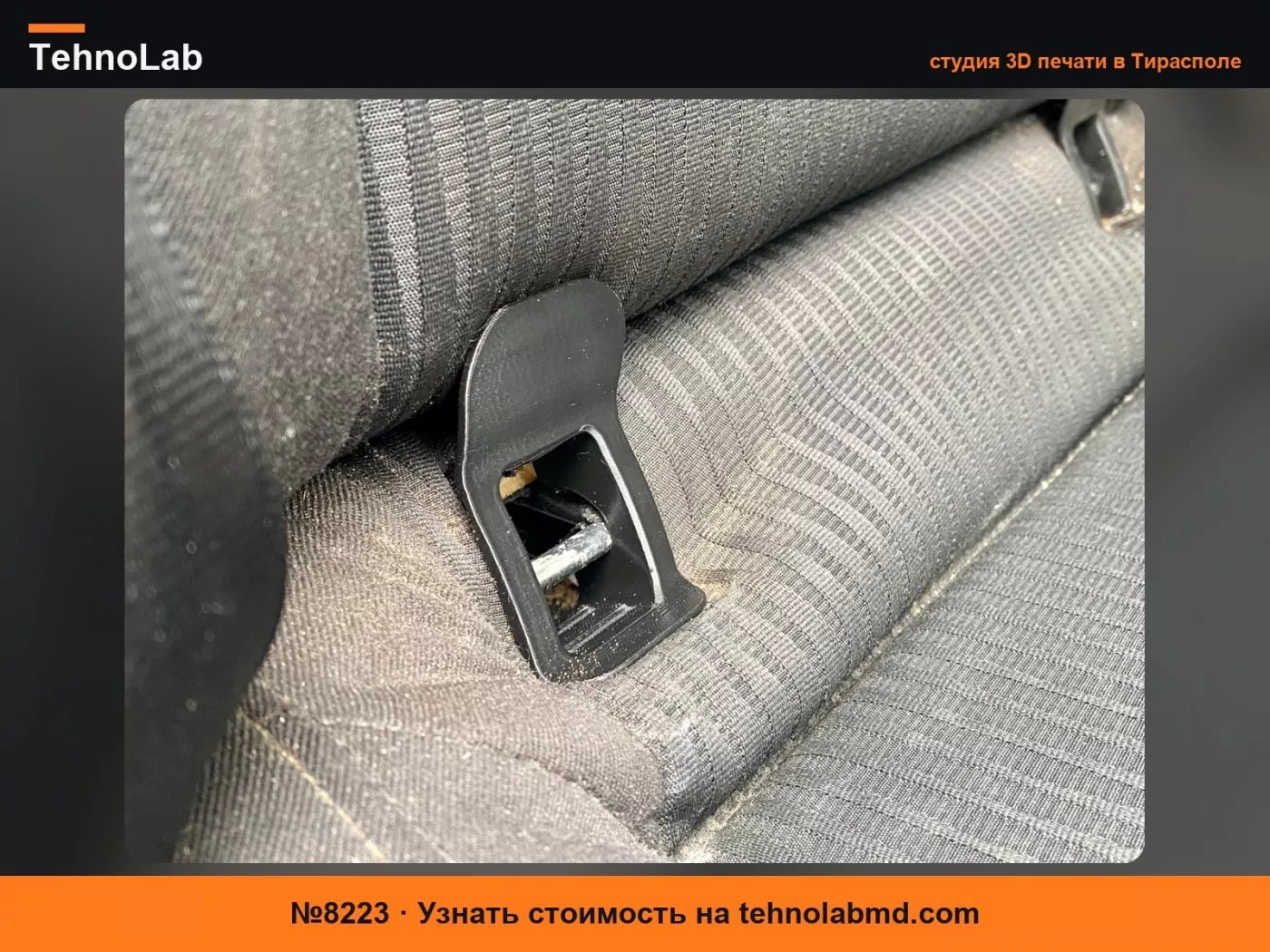№8223 Низкопрофильный направляющий элемент / крышка ISOFIX – Audi A4 B8