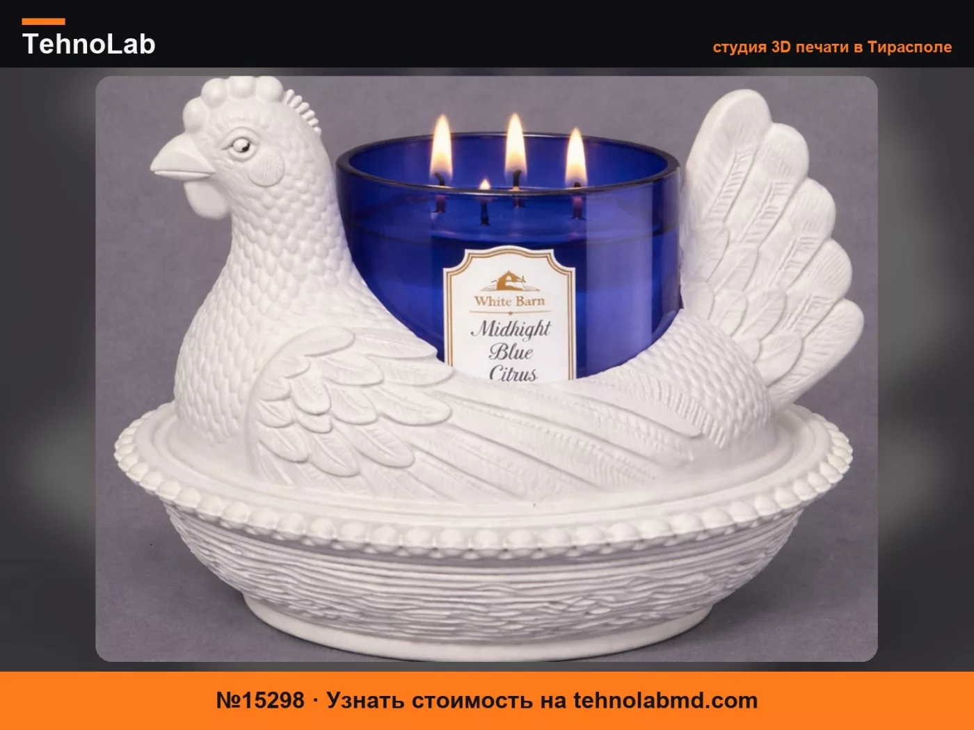 №15298 Винтажная Курица на Гнезде Подсвечник BBW на 3 Фитиля