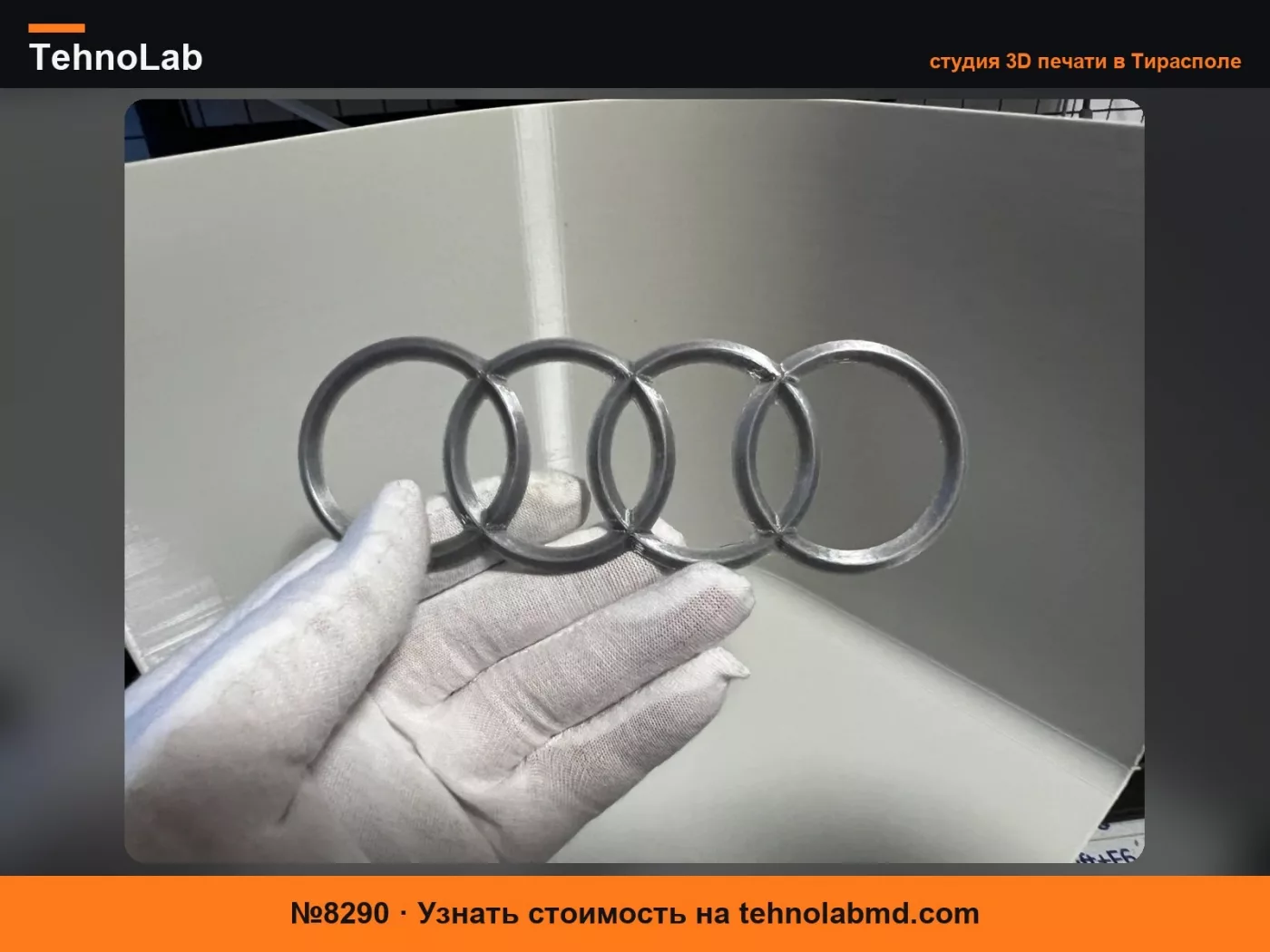 №8290 Эмблема Audi на дверь и багажник автомобиля